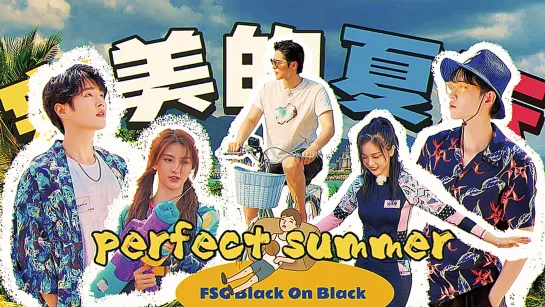 「rus sub」200822 «Perfect Summer» Эп. 1 | 完美的夏天 | FSG Black On Black | Сезон 1