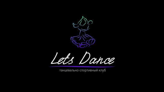 Обзорный ролик тренировок для "Let's Dance" - латина