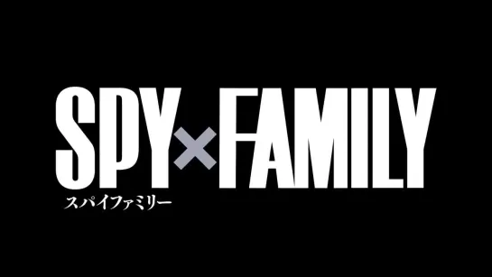 «SPY x FAMILY» (Семья шпиона) - трейлер