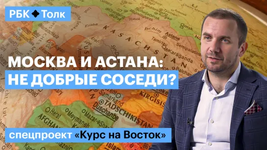 Станислав Притчин | Почему Казахстан дистанцируется от России?