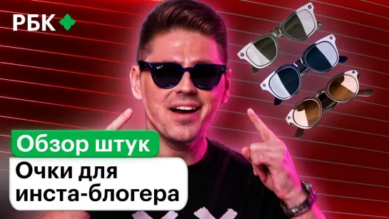 Ray Ban Stories | Главное, что нужно знать про новые очки от Facebook