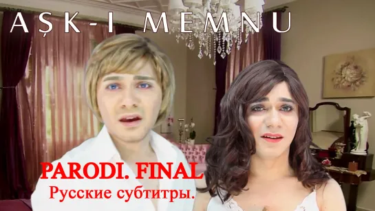 AŞK-I MEMNU - PARODİ. FINAL (русские субтитры)