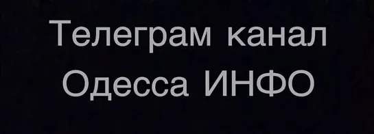 Ночью Геранью поразили инфраструктуру дунайских портов в Одесской и области в районе Рени и Измаила. Также удары были по объекта