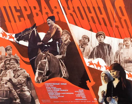 Первая конная, 2 серия (реж. Владимир Любомудров, 1984 г.)