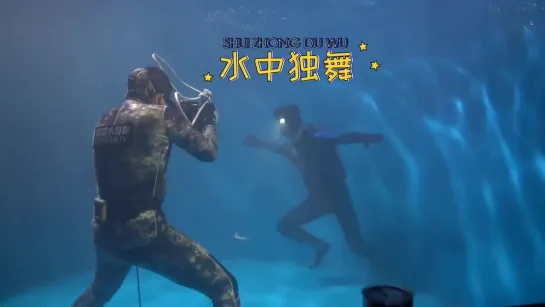 Aug 11 ZhuYilong Studio update BTS video of ZYL’s diving scenes in 重启之极海听雷 朱一龙