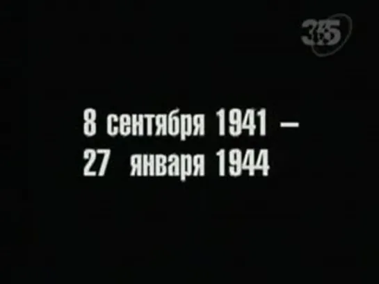 Блокада Ленинграда-1 часть Кирилл Набутов