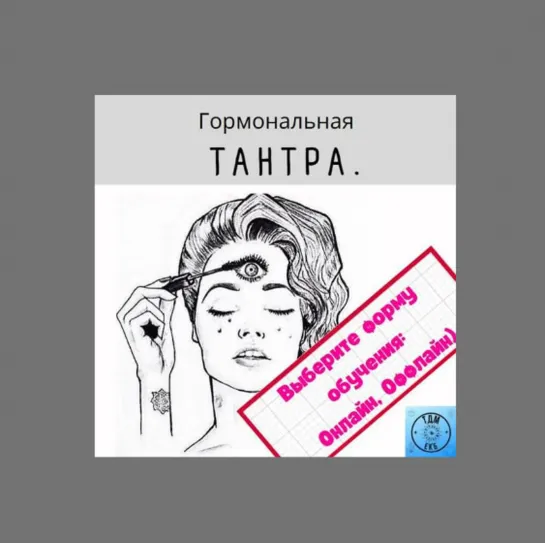 Тантра и Чакры.