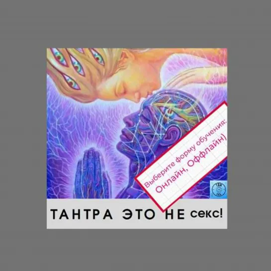 Тантра - это не секс!