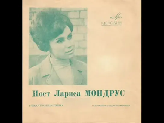 Лариса Мондрус - Подожди - 1969.mp4