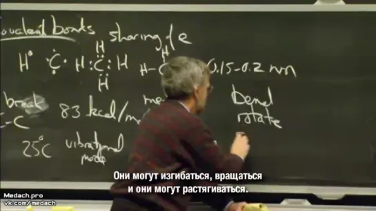 MIT Lecture ковалентные и водородные связи