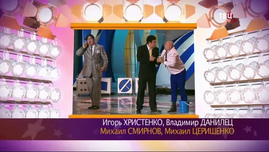 "Смешнее некуда" И. Христенко В. Данилец М. Смирнов М. Церишенко "Потерянный телефон"