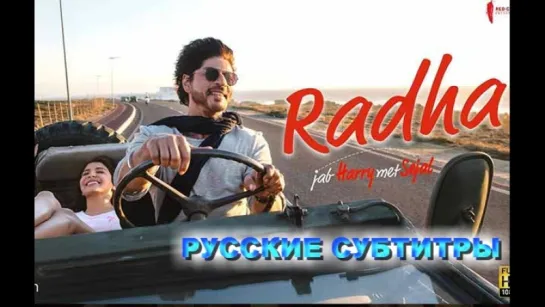 ★ Когда Харри встретил Седжал / Radha (русские субтитры)