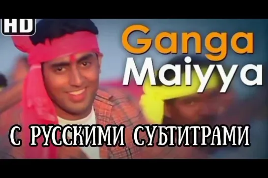 🌊Ganga Maiya (с рус.суб) Bas Itna Sa Khwaab Hai