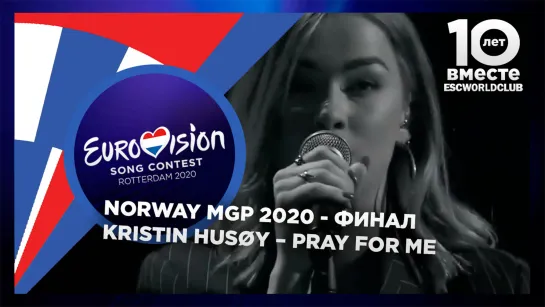 Kristin Husøy – Pray for me (MGP 2020 Финал - Норвегия)