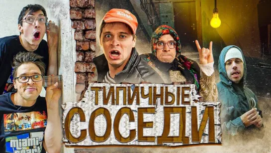 ТИПИЧНЫЙ ТОП