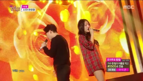 [PERF] 151003 Soyou X Kwon Jeong Yeol - Lean On Me @ Music Core