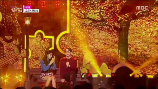 [PERF] 150926 Soyou X Kwon Jeong Yeol - Lean On Me @ Music Core