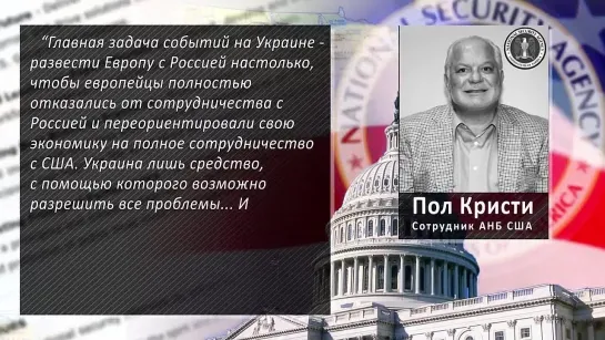 Для чего США топит Россию