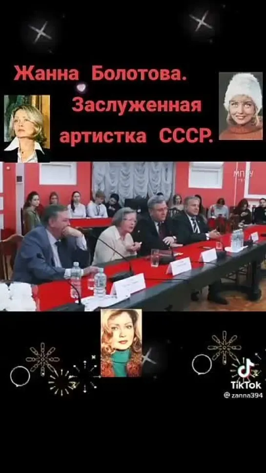 Жанна Болотова. Заслуженная артистка СССР.   Слышал легенду...