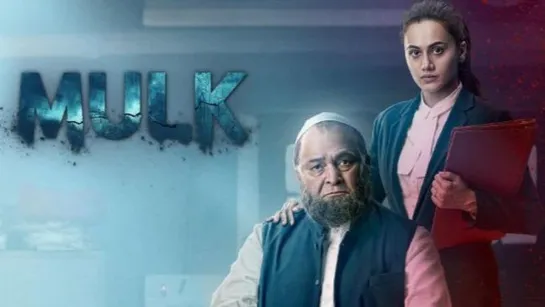 Страна (Mulk) (2018)