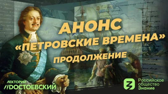 «Петровские времена». Анонс продолжения цикла рассказов Владимира Мединского