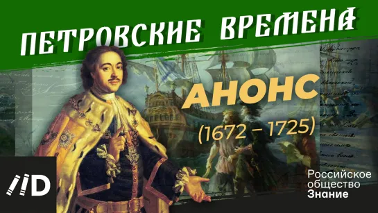 «Петровские времена». Анонс цикла рассказов Владимира Мединского