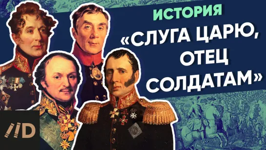 Слуга царю, отец солдатам | Курс Владимира Мединского | XVIII век