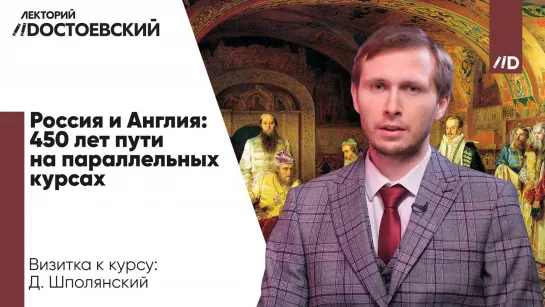 Россия и Англия — 450 лет пути на параллельных курсах | Дипломатические отношения