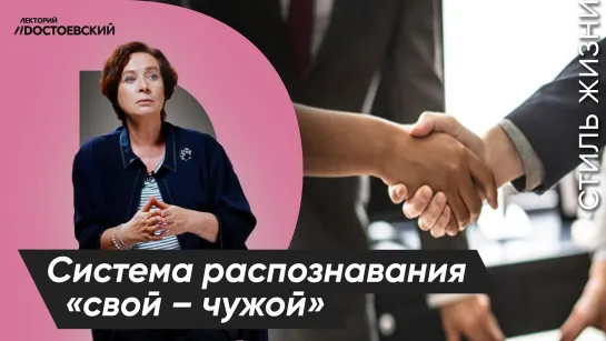 Приветствие по этикету | Система распознавания «свой – чужой» | Курс лекций «Этикет»