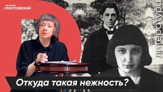 Поэты серебряного века — Марина Цветаева и Осип Мандельштам | Откуда такая нежность