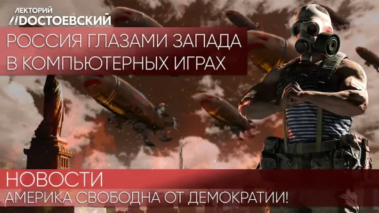 Tom Clancy, Battlefield 3 и Call of Duty | Россия в компьютерных играх