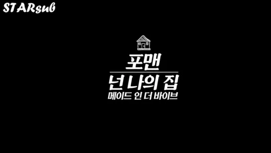 [Рус.саб] 4men (포맨) – You’re My Home (넌 나의 집)