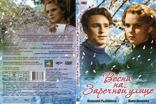 Весна на Заречной улице HD(драма, мелодрама)1956