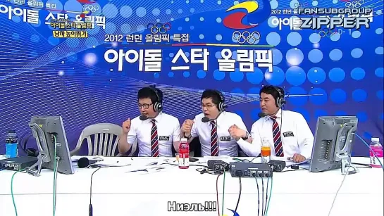 2012, Idol Star Olympics Championship Ep.2.2 [рус.саб]