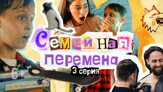 Семейная перемена. Гонки, тараканы и тату. Терпение на исходе!