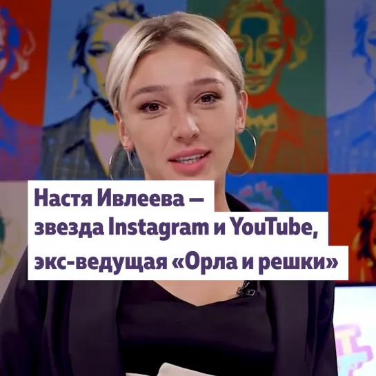 Анастасия Ивлеева — звезда Instagram и YouTube