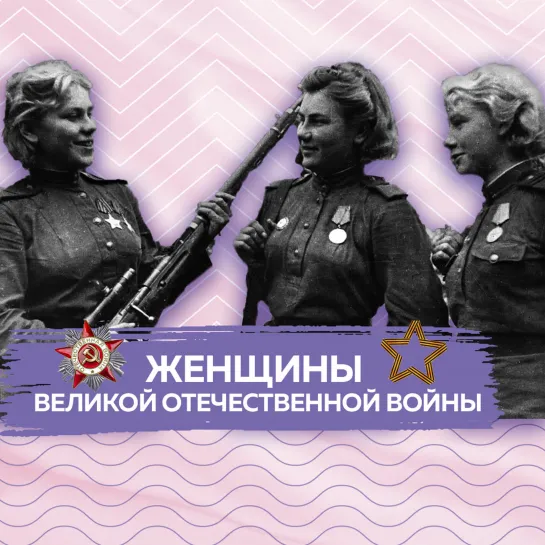 Женщины на войне