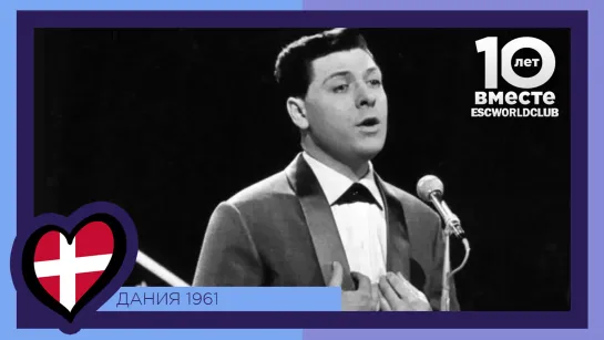 Дания: Dario Campeotto - Angelique (Евровидение 1961)