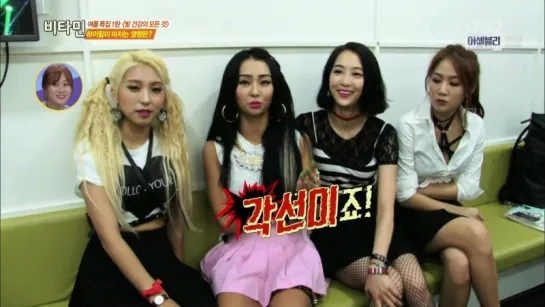 150715 Sistar @ VITAMIN