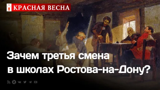 Третья смена в Третья смена в школах Ростовской области — что происходит?