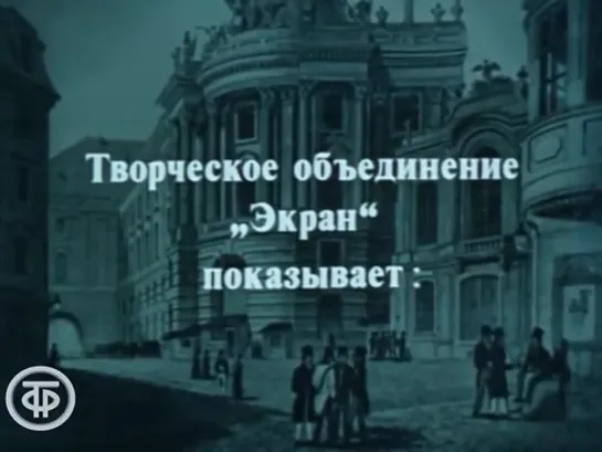 Жизнь Бетховена. В свидетельствах современников, друзей и биографов композитора. Фильм 1 (1978)