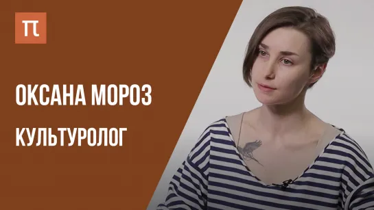 Что я знаю — Человек в цифровой среде // Оксана Мороз на ПостНауке