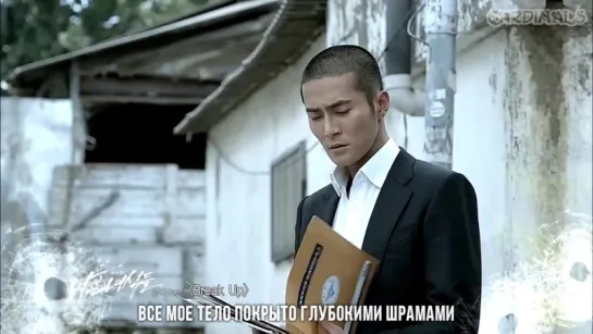 Yoon_Hyung_Ryul_-_Break_Up_(рус.саб) Дорама плохие парни