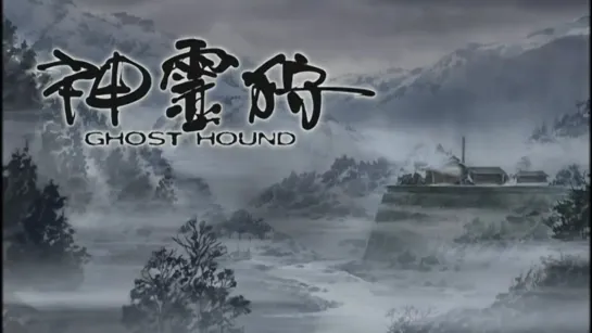 [AniDub] В погоне за призраком / Ghost Hound / 2008 / серия 1-11 из 22