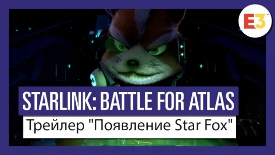 Starlink_ Battle for Atlas_ E3 2018 - Трейлер Появление Star Fox