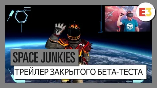 Space Junkies - Трейлер закрытого бета-тестирования