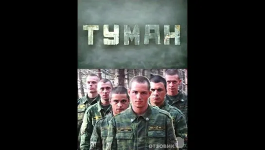 Туман 1