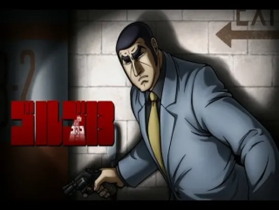 Golgo 13 / Голго 13 - 46 серия [Ruzakil]