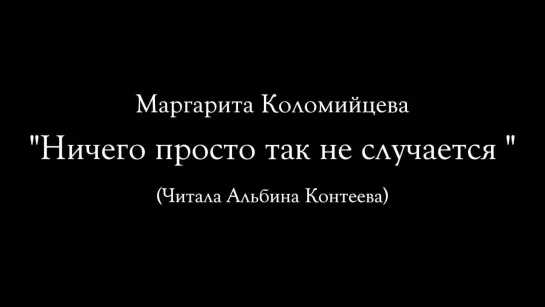 Стихи о Христе - (13)«Ничего просто так не случается»