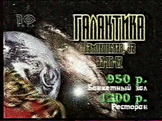 Реклама (Русь-10 [г. Кострома], 13.12.2000) 4